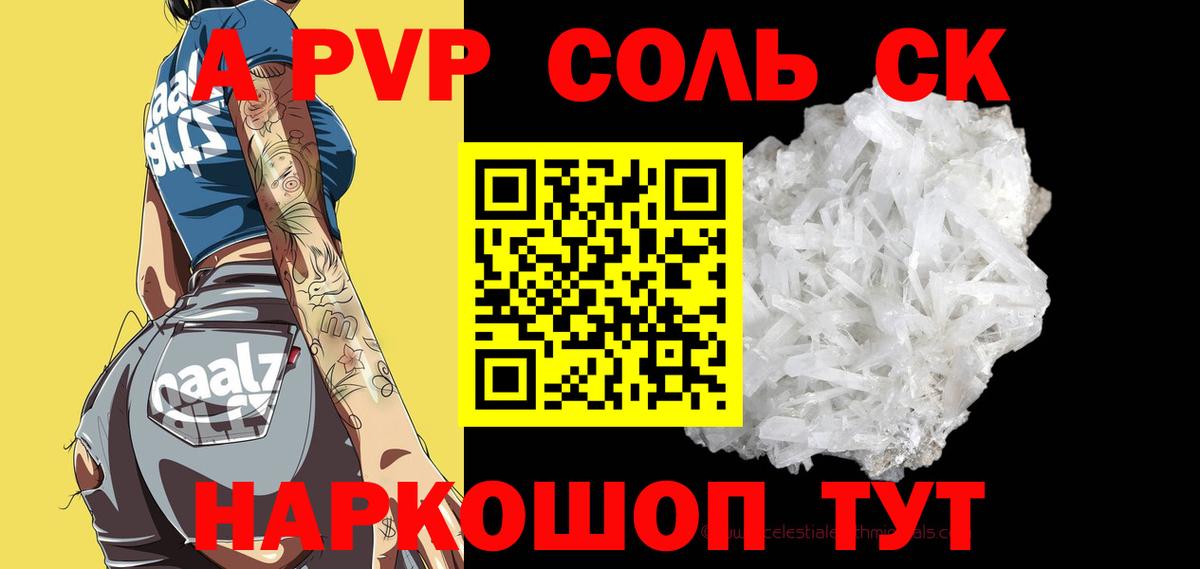 Альфа ПВП Соль Котовск