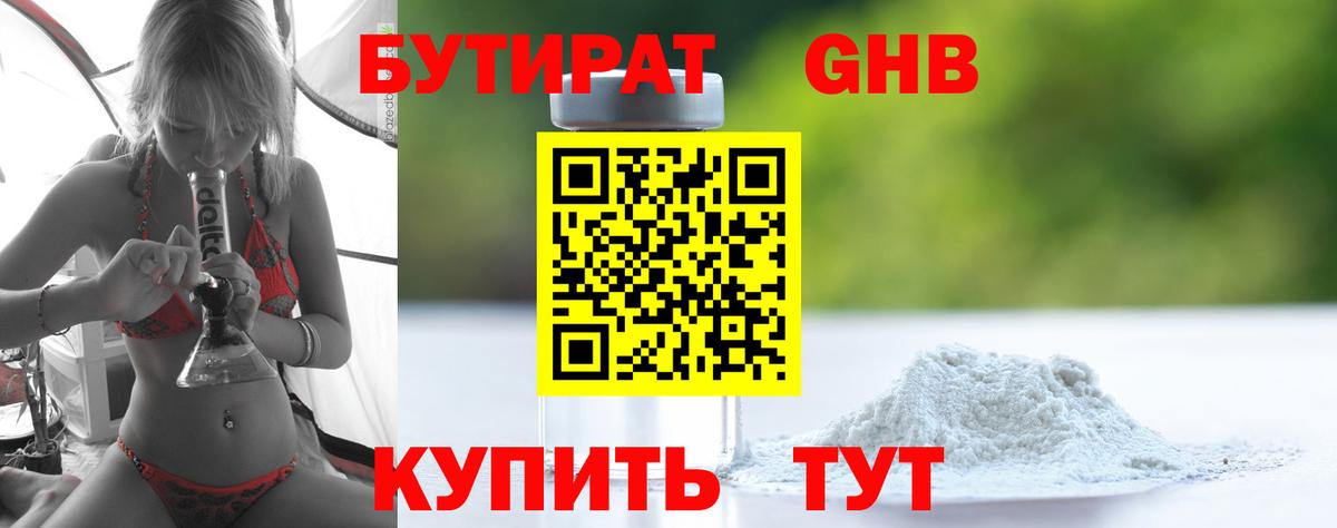 Котовск  Бутират жидкий экстази  Вход с VPN 