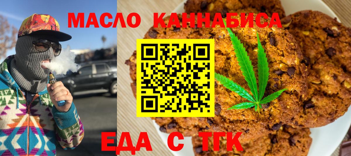 Котовск  Печенье с ТГК конопля  Вход с VPN 