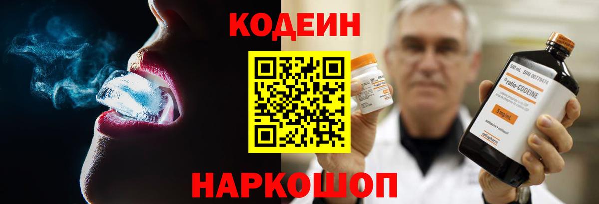 Codein напиток Lean (лин)  Кодеиновый сироп Lean Purple Drank  Котовск  Вход с VPN 