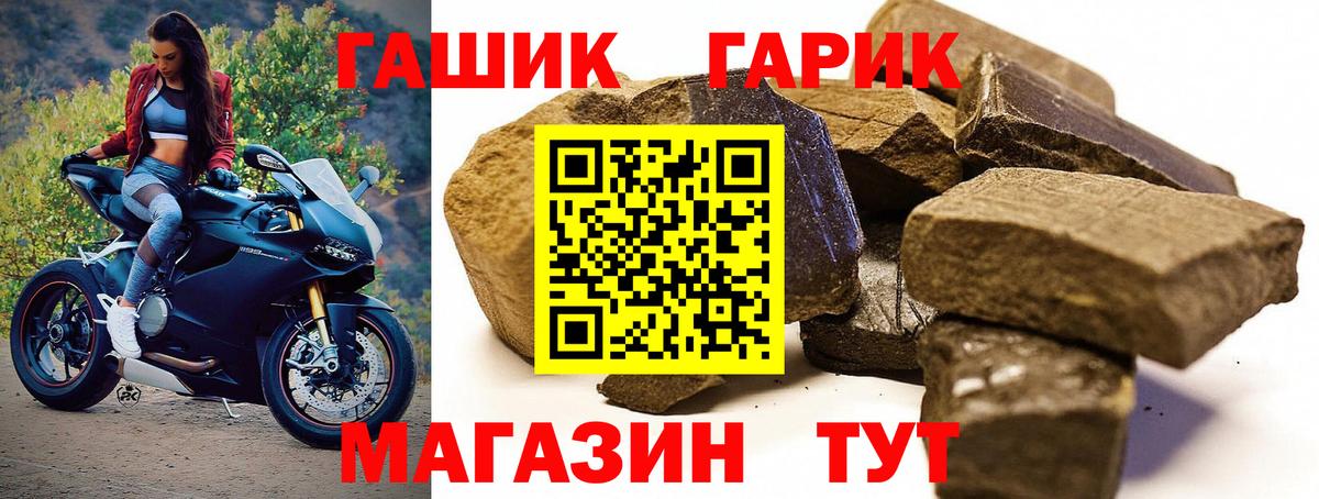 ГАШИШ гашик  Вход с VPN  Котовск 