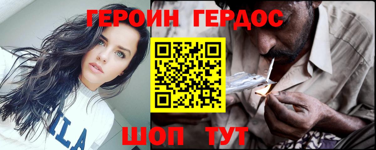 Героин Heroin Котовск