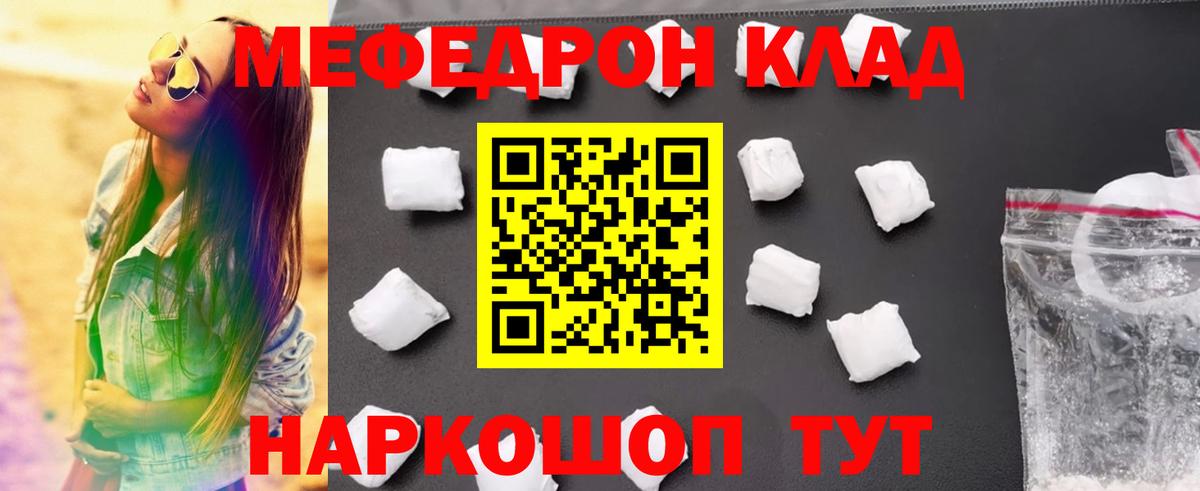 Меф мяу мяу  Вход с VPN  Меф  МЯУ-МЯУ  Котовск  МЕФ мяу мяу 