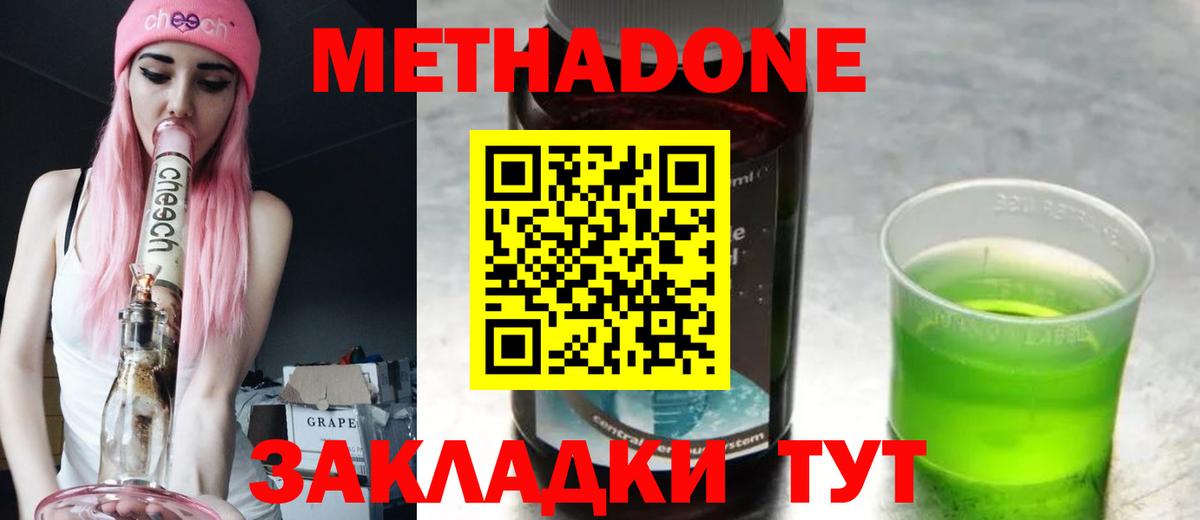 Котовск  МЕТАДОН белоснежный  Вход с VPN 