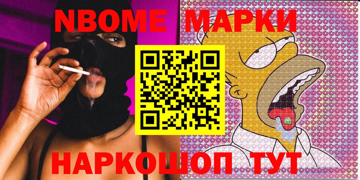 Марки N-bome 1,8мг  Марки N-bome 1,8мг  Котовск  Вход с VPN 
