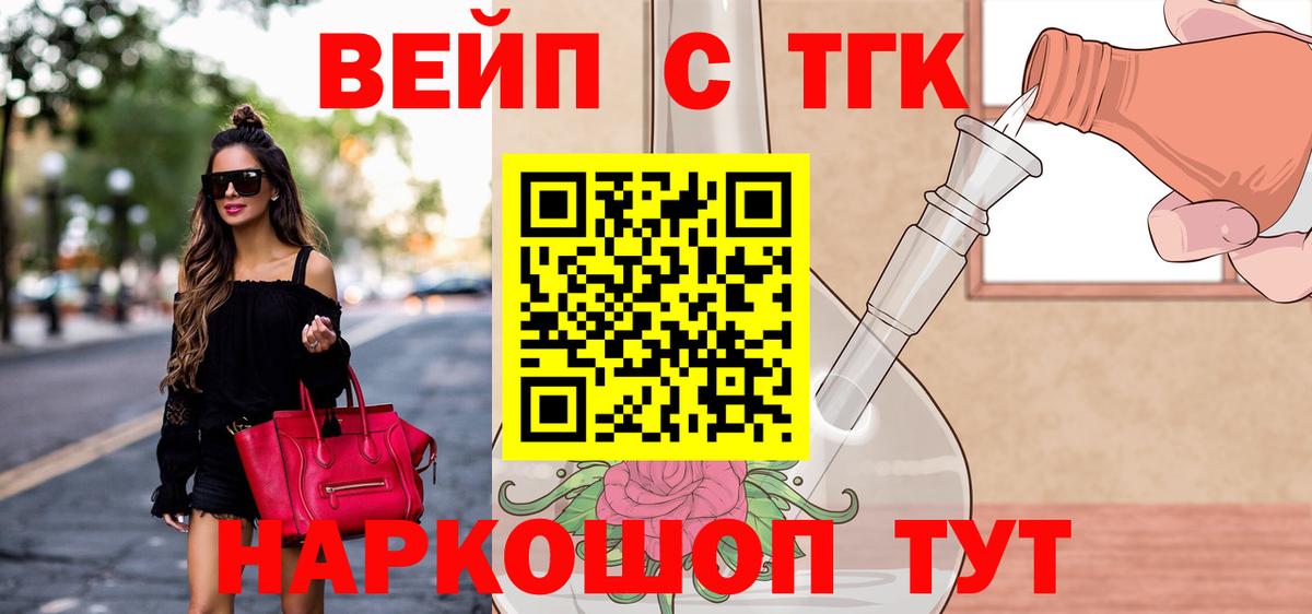 ТГК вейп с тгк  Вход с VPN  Котовск 